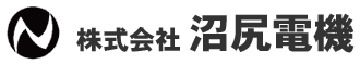 株式会社　沼尻電機